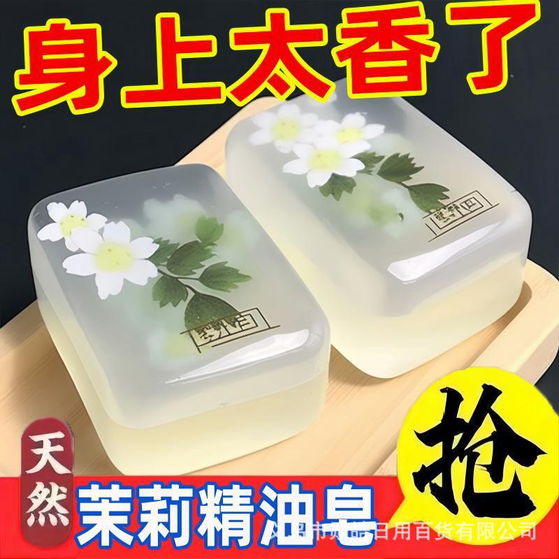 茉莉花香香皂洗脸洗澡清洁沐浴洁面清洁洁面保湿持久留香香皂