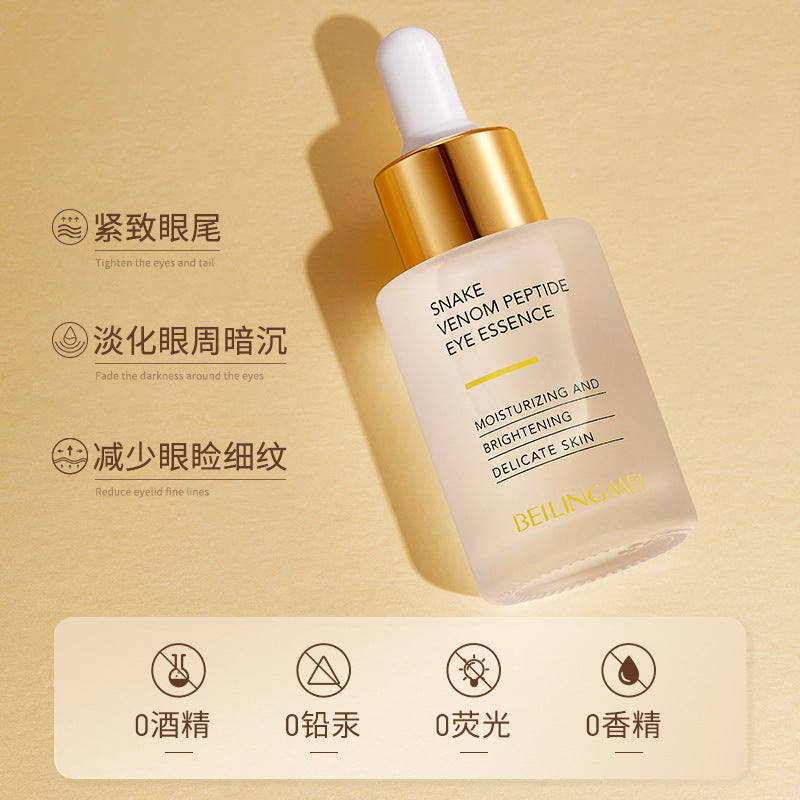 贝玲美类蛇毒肽眼部精华液30ml提亮肤色补水保湿眼霜精华液护肤品