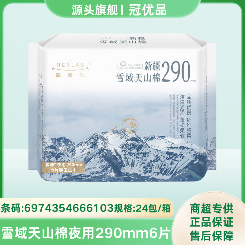 批发她研社卫生巾安睡裤/深藏不露/奶滑小方/雪域天山全系列低价
