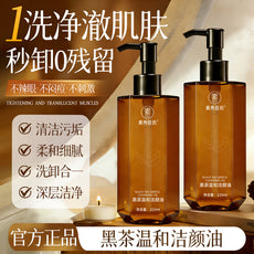 黑茶卸妆油温和洁颜油脸部卸妆洁面温和清洁清爽卸妆水