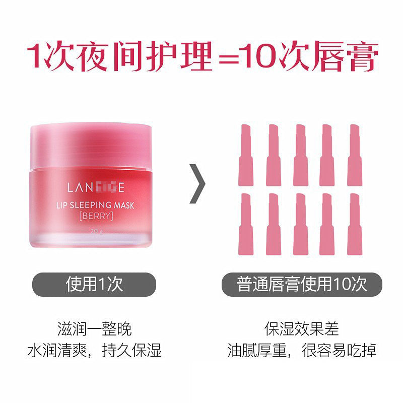 ㊣跨境正品丨韩国兰之唇膜20g莓果味修护保湿唇膏补水滋润去死皮
