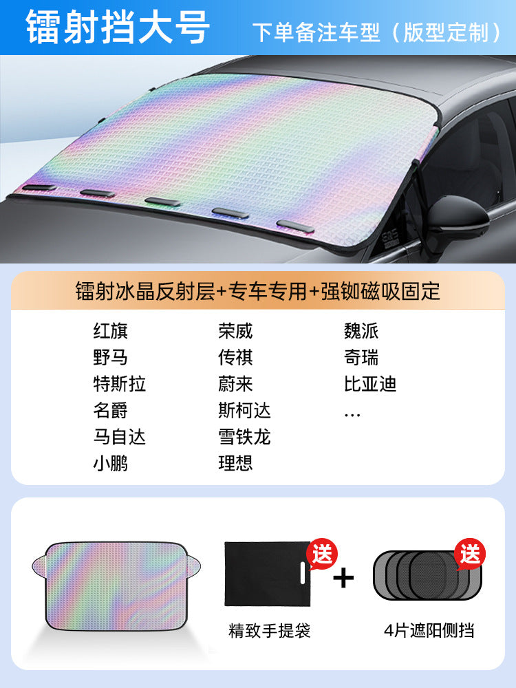 门夹镭射汽车遮阳罩前挡风玻璃防晒隔热挡遮光伞车窗帘板车载外置