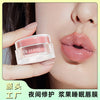 倾龄保湿睡眠唇膜滋润淡化防干裂起皮糖果色浆果唇膜秋冬男女