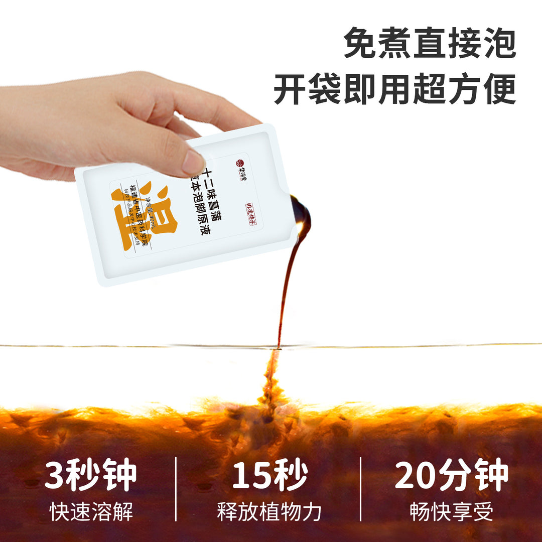 非遗泡脚液十二味草本泡脚包高品质体质足浴包定制免煮浓缩足浴液