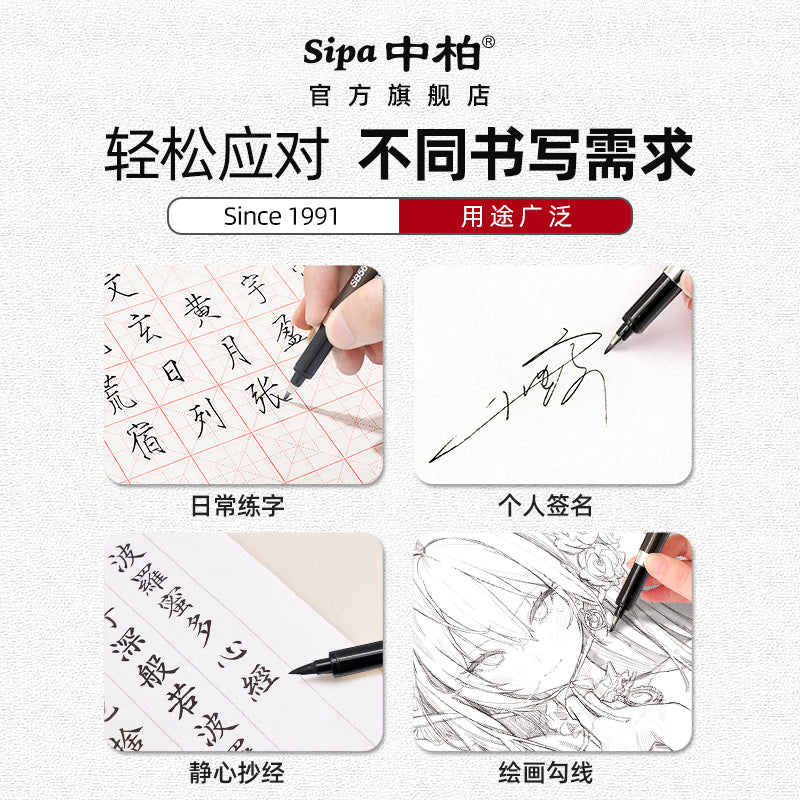 厂家中柏SB565758秀丽笔练字抄经书法笔美工办公用品签字笔签名笔