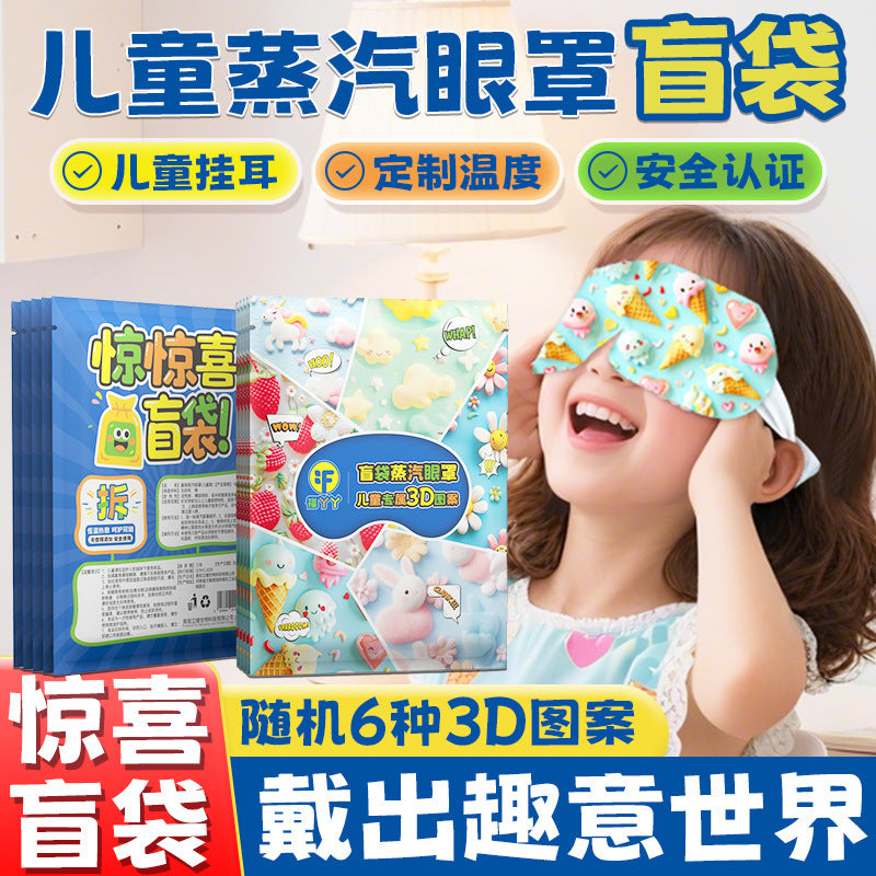 蒸汽眼罩缓解眼疲劳家用一次性发热眼罩叶黄素蒸汽热敷眼罩定制厂