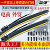 Wet Arm Windshield Wiper | Integrated Water Spray Wiper Blad