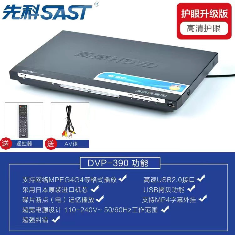SAST先科DVD家用全格式功放一体机影碟机光盘机高清CD播放器DVD机