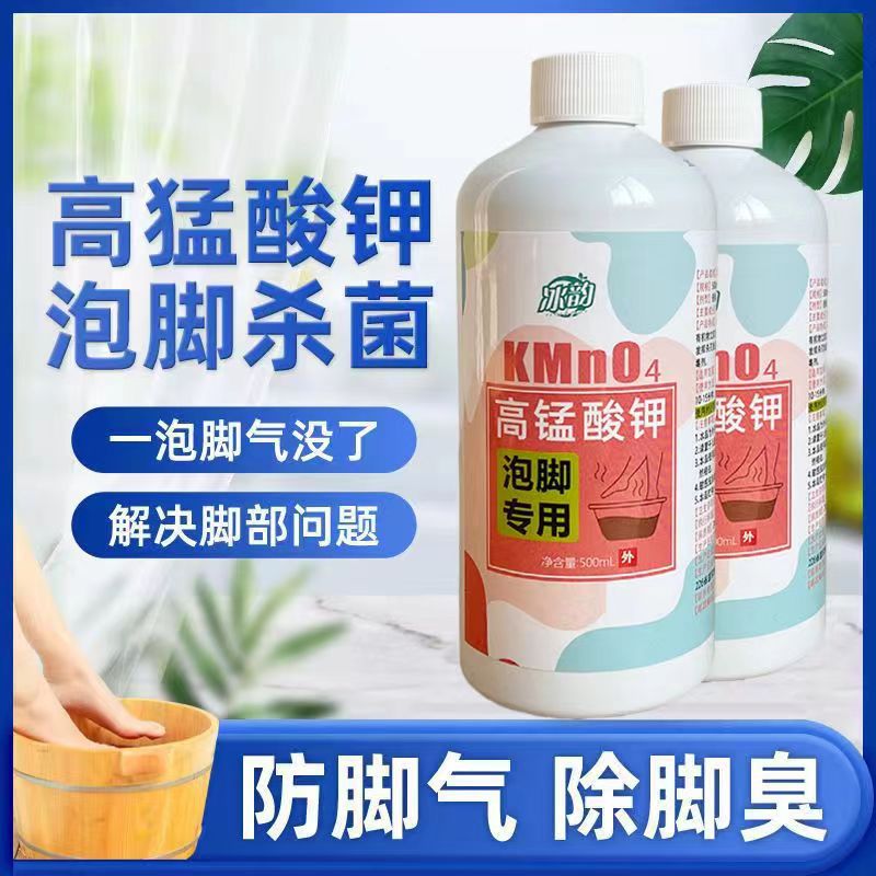 足浴液去脚臭止汗杀菌止痒泡脚液泡脚高锰酸钾足浴杀真菌液除臭