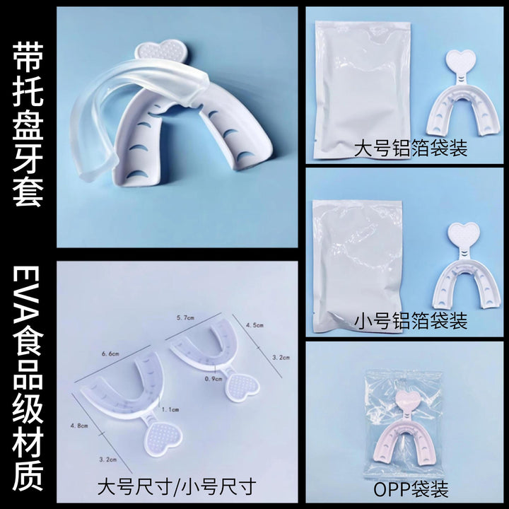 【严选】带托盘 防夜磨牙套  托盘牙托套装 EVA热塑牙套 仅供出口