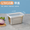 欧式不锈钢盆带盖长方形份数盆商用快餐车菜盆方盘奶茶店小料盒子