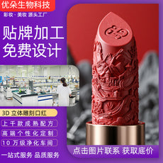 3D雕刻潮流复古口红品牌定制潮色贴牌加工定制彩妆工厂生产厂家