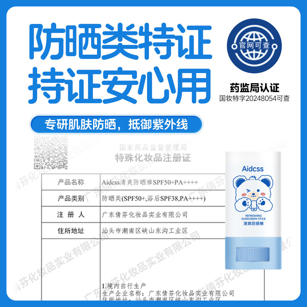 AIDCSS清爽防晒棒滋润保湿不粘腻防晒霜