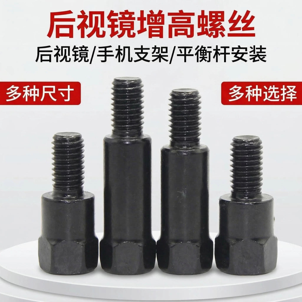 10mm后视镜增高螺丝通用转接螺丝摩托车镜座加长螺丝