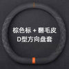 麂皮绒汽车方向盘套超薄防滑D形圆形透气吸汗翻毛皮把套四季北秦