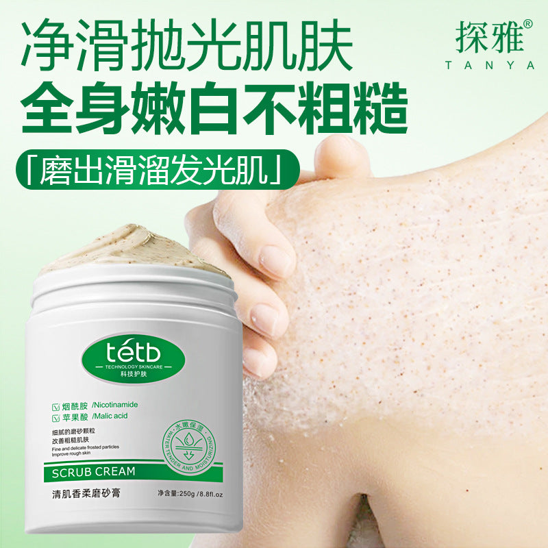 探雅清肌香柔磨砂膏冰淇淋果酸身体磨砂膏去角质香氛清洁磨砂膏