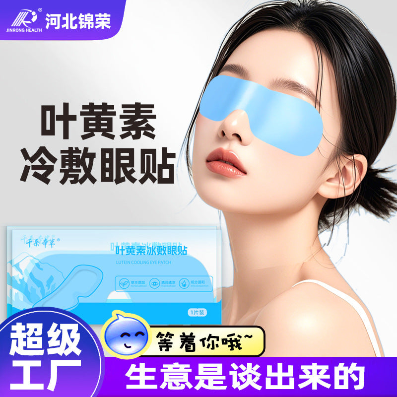 叶黄素冰敷眼贴水凝胶冷敷眼罩一次性眼睛冰凉贴外贸厂家批发定制