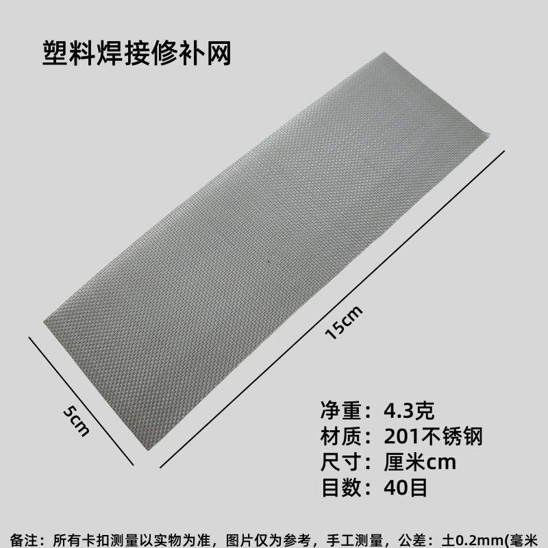 适用于汽车保险杠塑料焊接修复网40目不锈钢裁剪不锈钢融合网片