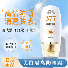377素颜隔离美白补水防晒乳防紫外线学生保湿高倍防晒霜厂家批发