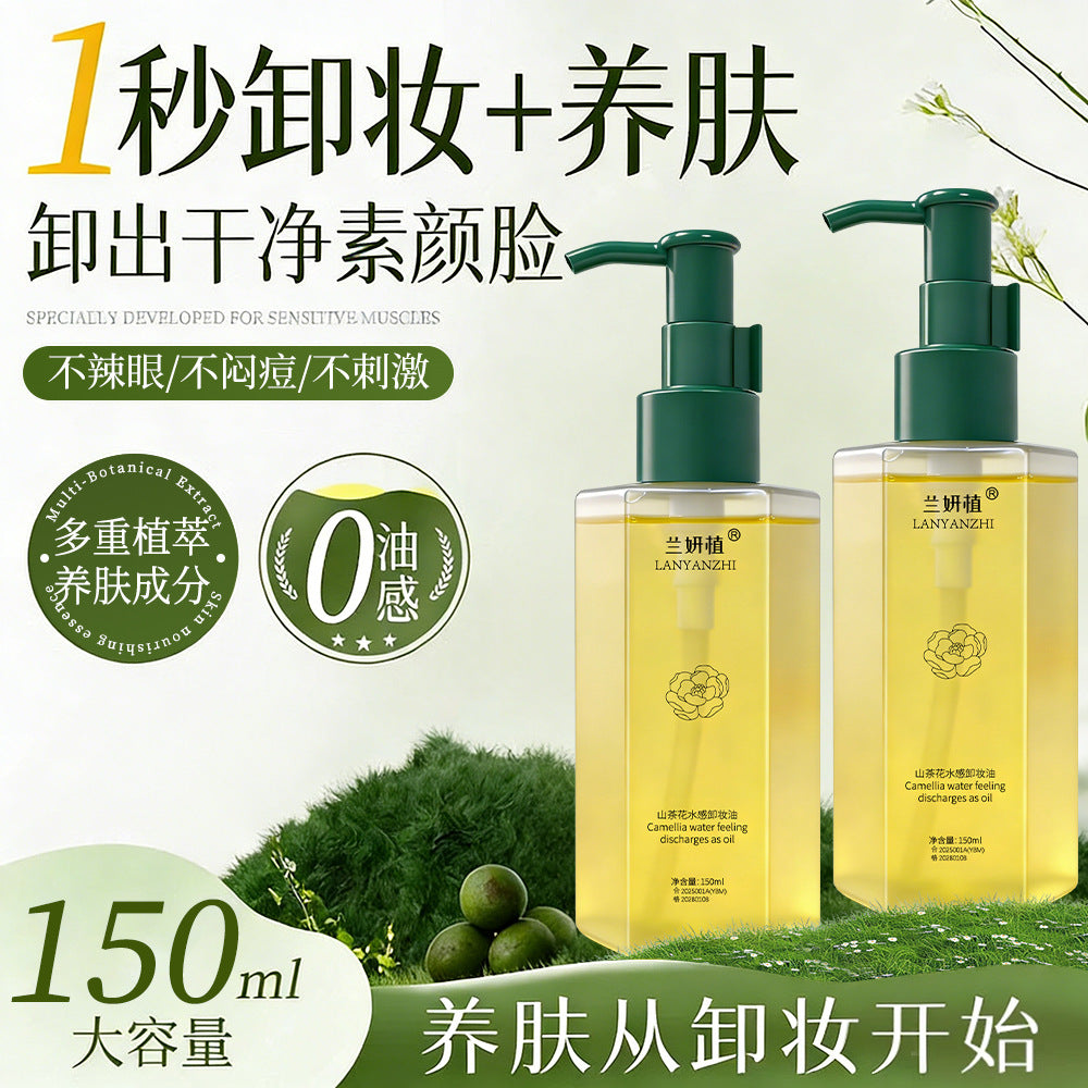 山茶花水感卸妆油150ml三合一温和深层清洁脸部