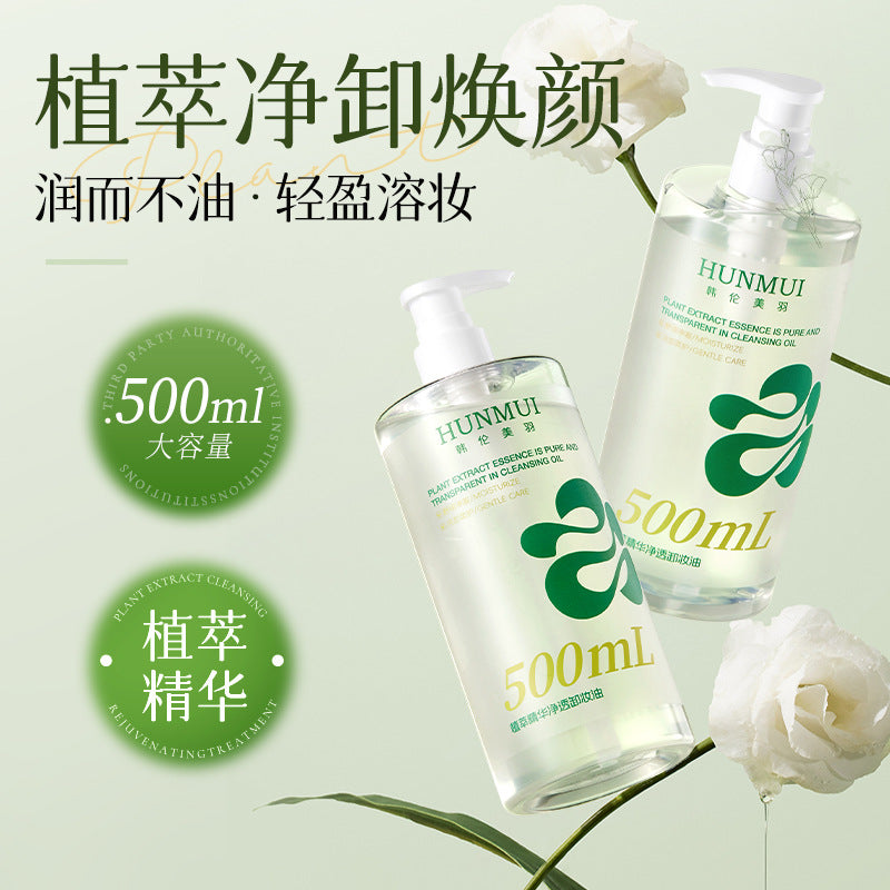 韩伦美羽植萃精华净透卸妆油温和不刺激眼脸唇部面部清洁卸妆水女