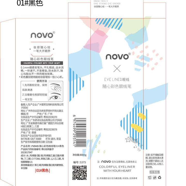 彩妆NOVO随心彩色眼线笔可叠涂多色眼线液笔不脱妆持妆持久不脱色