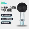 通用25MM球头支架摩托车电动车后视镜底座扩展M8M10防滑螺丝球头