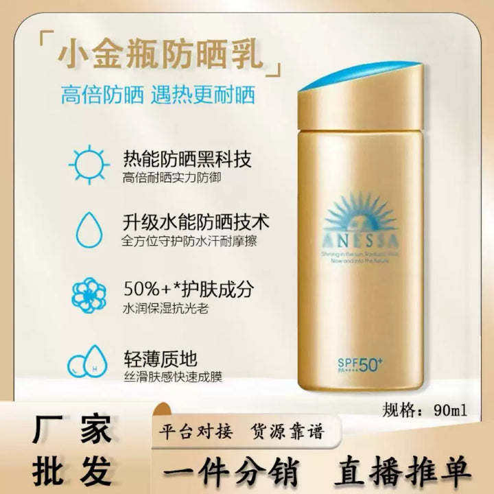 高质量防紫外线防晒霜清爽美保湿白面部隔离倍护防晒乳霜批发