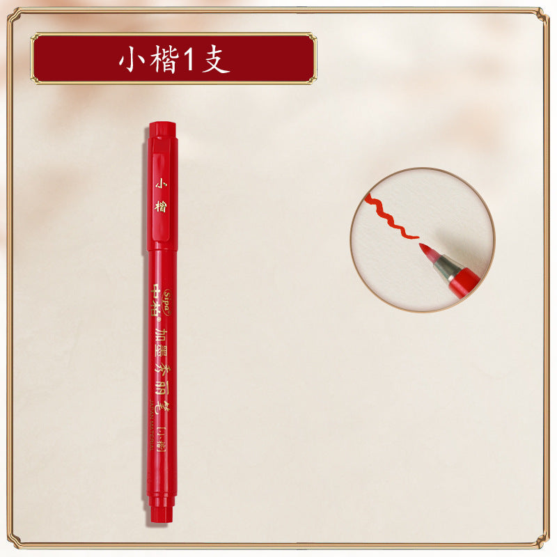 厂家中柏SB565758秀丽笔练字抄经书法笔美工办公用品签字笔签名笔