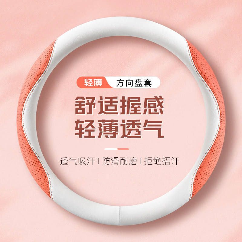 汽车方向盘套四季通用打孔皮防滑夏季清凉透气车把套高端吸汗防滑