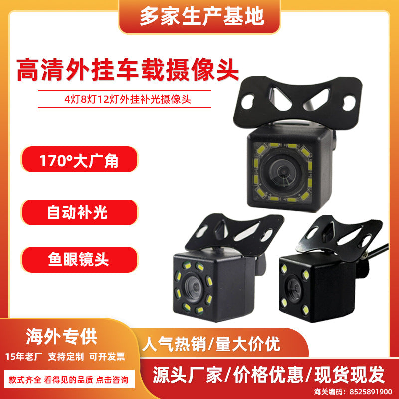 汽车倒车影像高清夜视CCD通用夜视ahd导航倒车摄像头车载摄像头