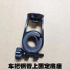 电动车手机支架后视镜铝合金底座配件摩托车手机架镜座金属固定杆