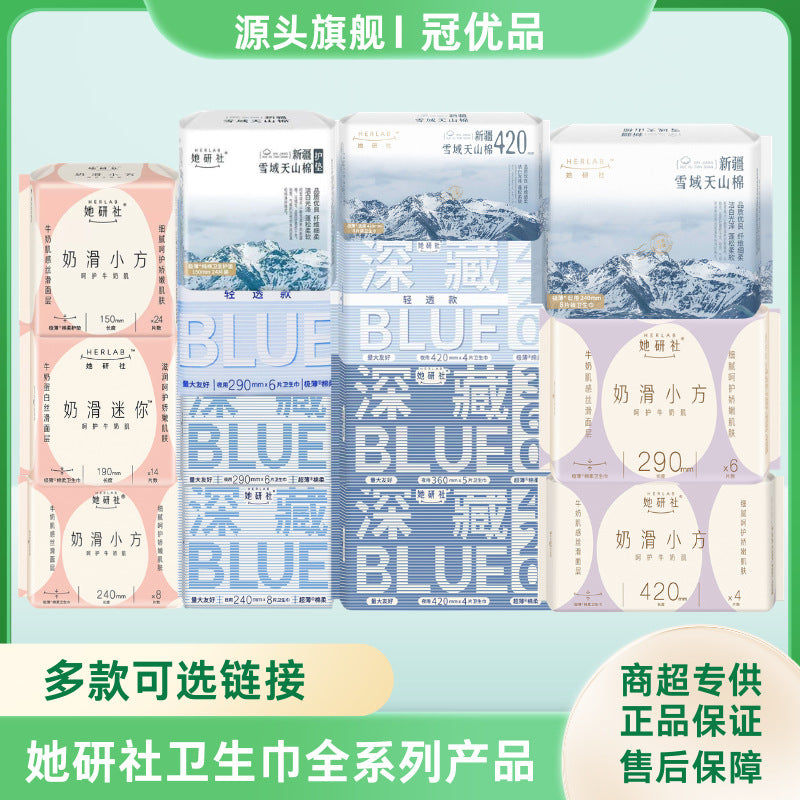 批发她研社卫生巾安睡裤/深藏不露/奶滑小方/雪域天山全系列低价