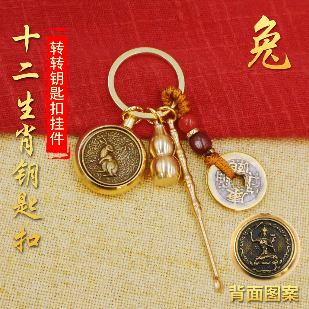 黄铜十二生肖转钱钥匙扣时来运转汽车挂件解压单面旋转貔貅钥匙链