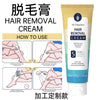 hair removal cream脱毛膏温和去毛全身脱毛霜身体护理TK爆款定制