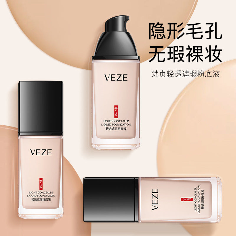 梵贞轻薄遮瑕粉底液隔离修颜裸妆防水不易脱妆bb霜化妆品彩妆
