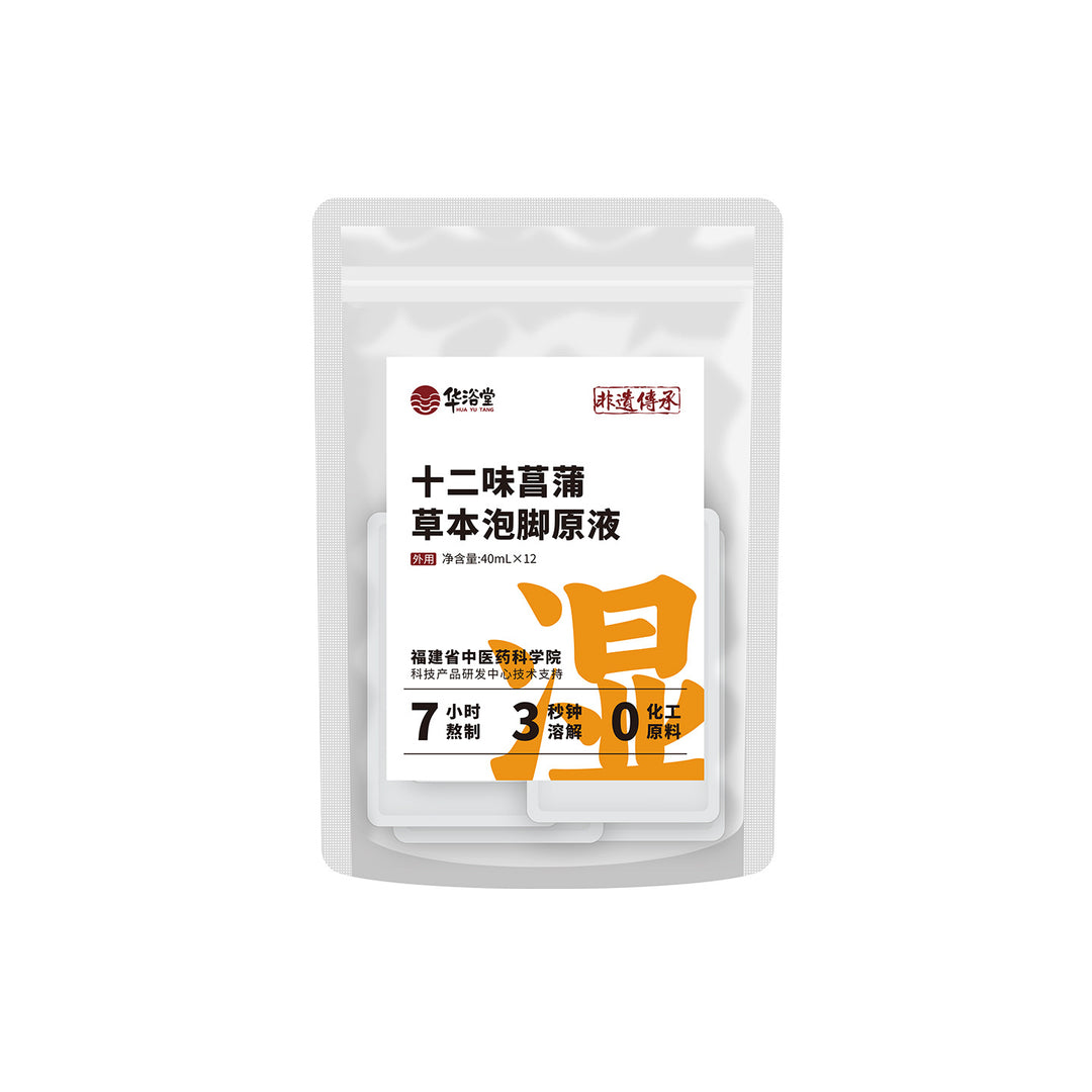 非遗泡脚液十二味草本泡脚包高品质体质足浴包定制免煮浓缩足浴液