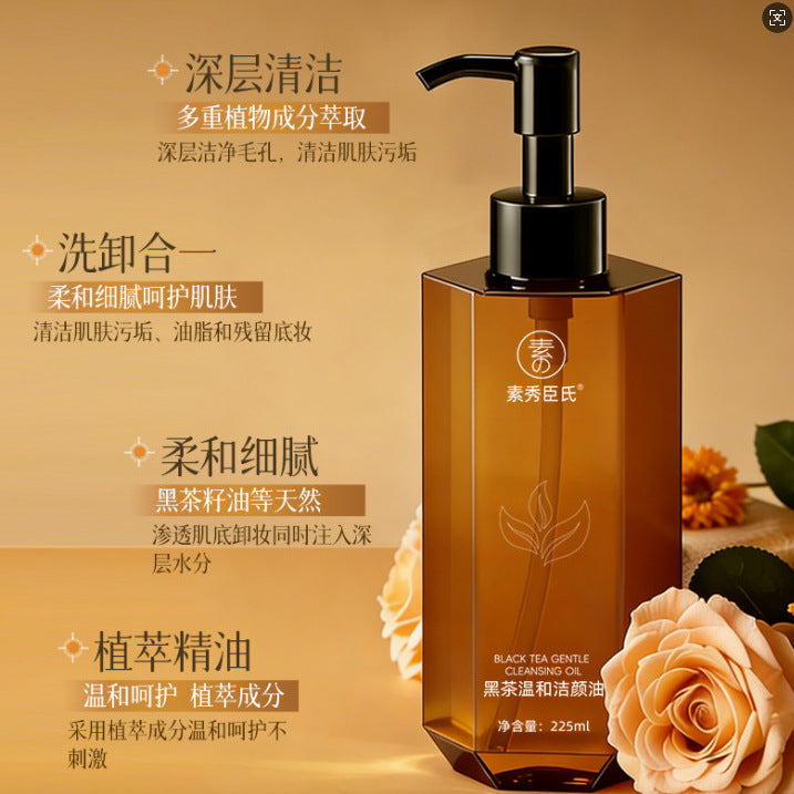 黑茶卸妆油植萃洁颜油脸部卸妆洁面温和清洁清爽卸妆水抖音爆款