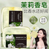 茉莉花香香皂洗脸洗澡清洁沐浴洁面清洁洁面保湿持久留香香皂
