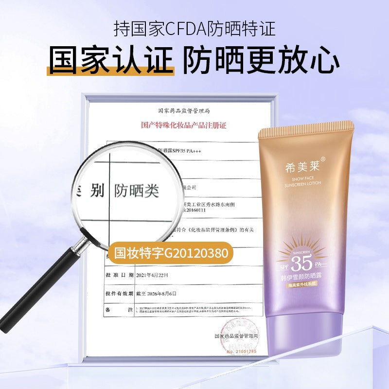 希美莱韩伊雪颜防晒霜SPF50+隔离防紫外线夏季花萃肌密迪悦朵防晒