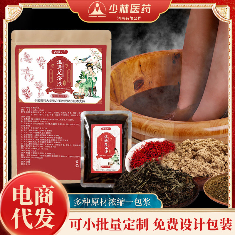 温通浓缩艾草足浴液批发草本免熬煮速溶泡脚包原液熏蒸足浴包厂家
