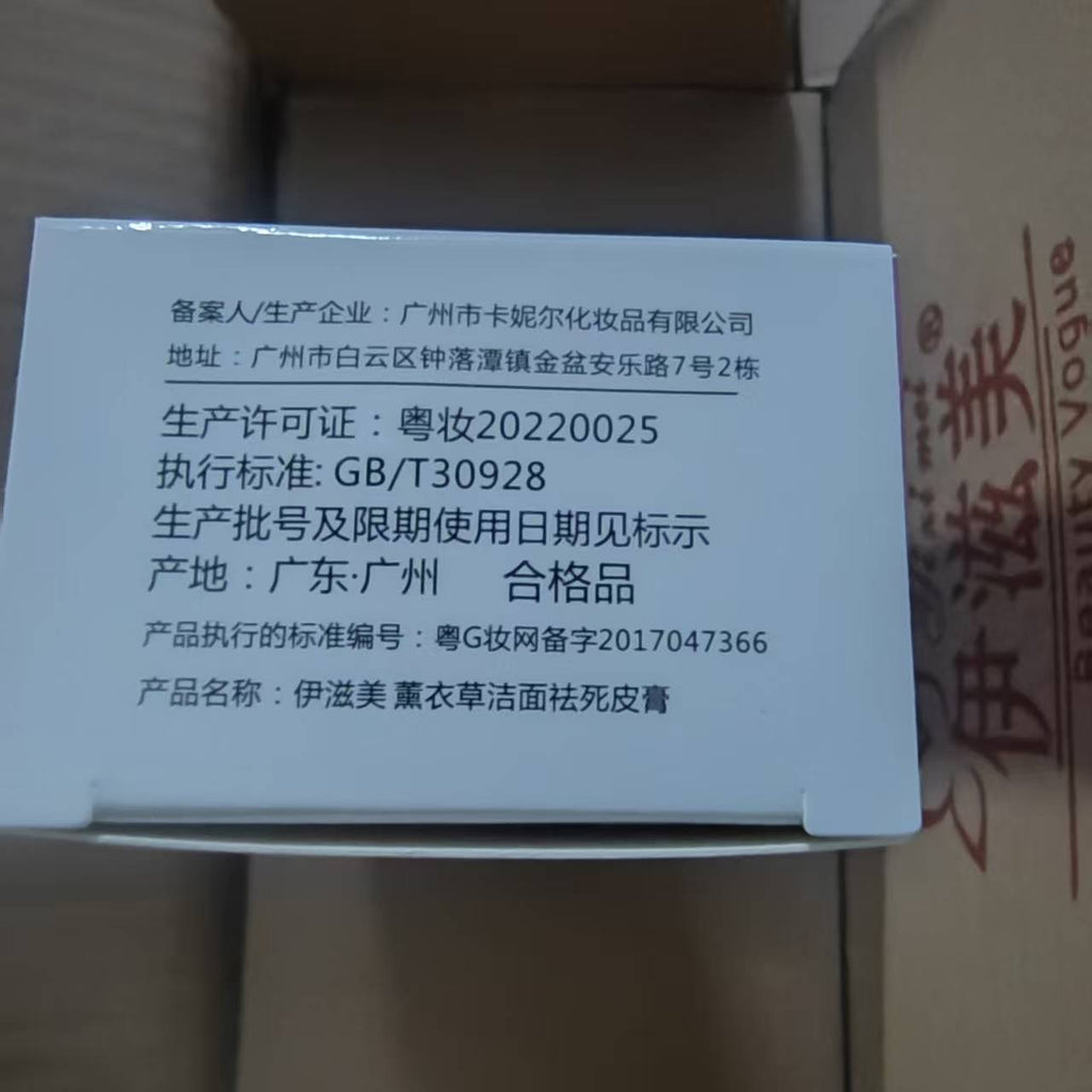 伊滋美去死皮膏护肤品批发去角质舒爽胶原蛋白4种功效啫喱洗面奶