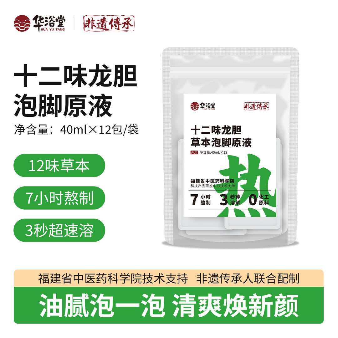 非遗泡脚液十二味草本泡脚包高品质体质足浴包定制免煮浓缩足浴液