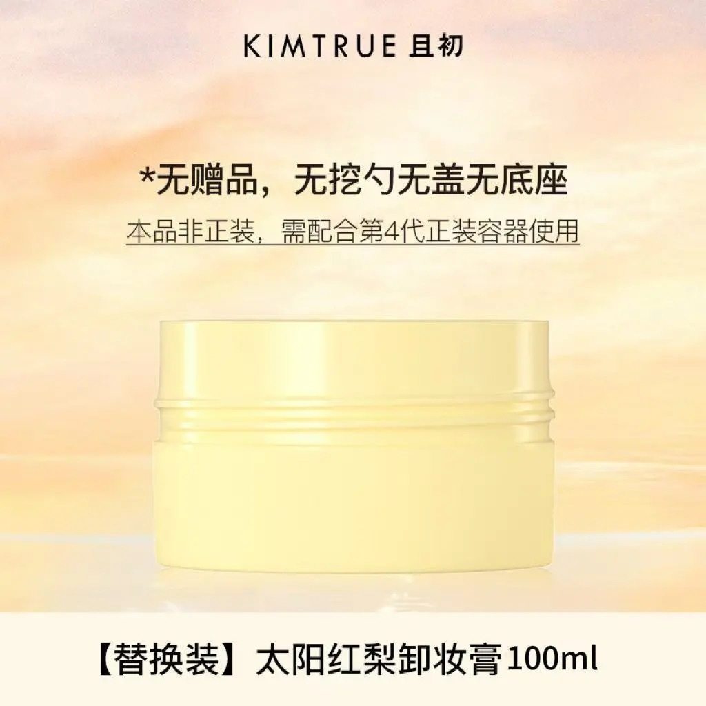 且初卸妆膏且初土豆泥旗舰店官方正品卸妆油女眼唇卸妆液