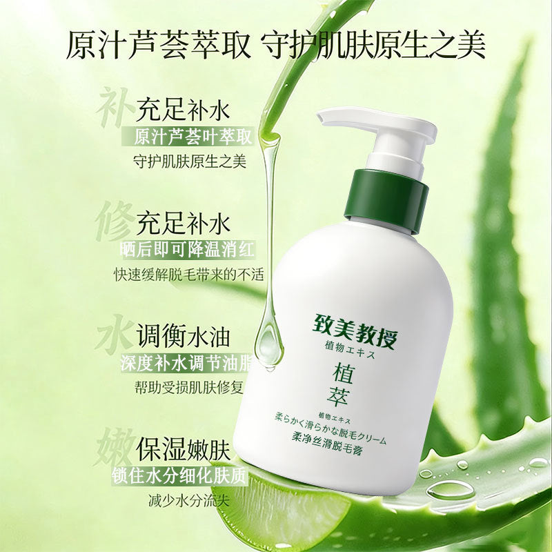 致美教授植萃柔净丝滑脱毛膏全身可用不留黑点腋毛手臂毛腿毛温和