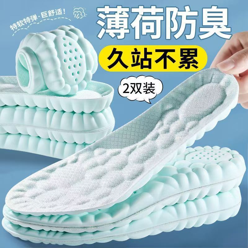 4D云感按摩鞋垫男女薄荷防臭踩屎感软弹减震久站不累运动鞋垫
