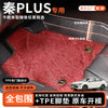 秦plus汽车全包门槛脚垫双层汽车脚踏垫防尘易清洗车用地垫子全套