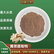 黄芪提取物1kg水溶性食品级原料药食同源原料粉固体饮料量大从优
