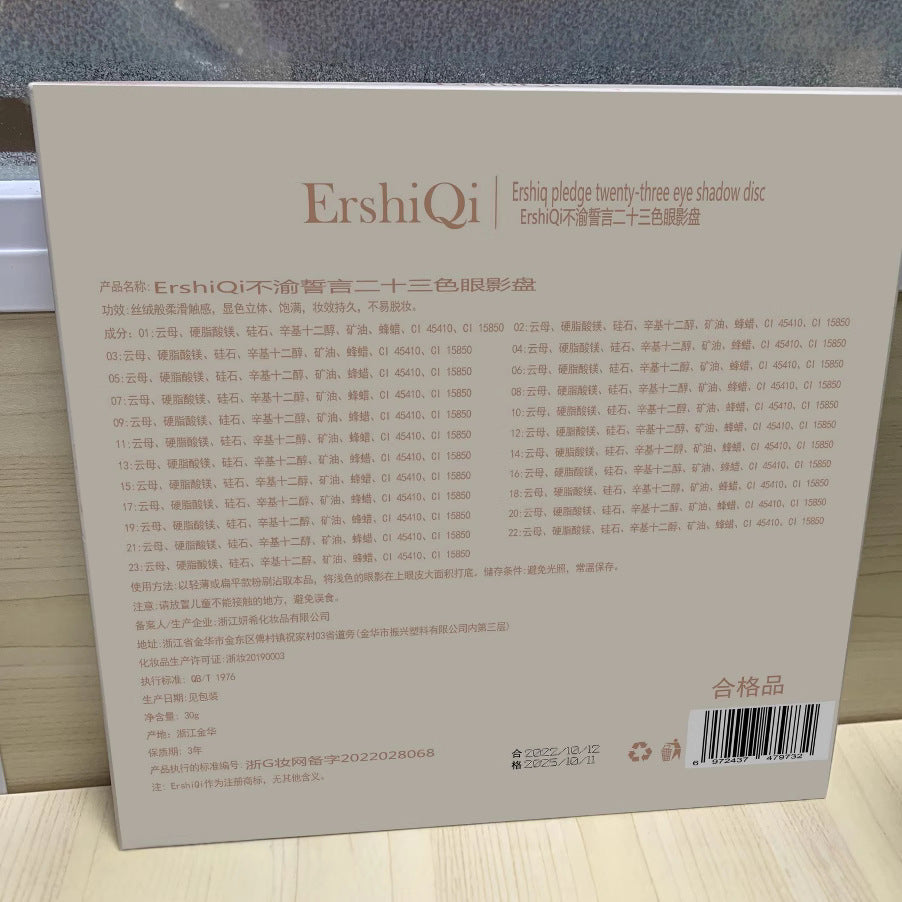 23色不渝誓言眼影盘闪粉亮片防水高光腮红一体超火直播综合眼影盘