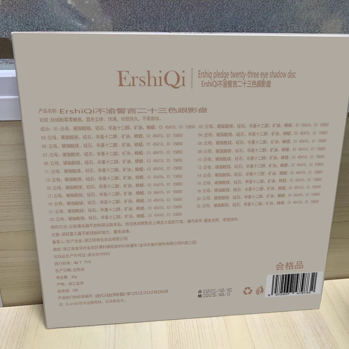 23色不渝誓言眼影盘闪粉亮片防水高光腮红一体超火直播综合眼影盘